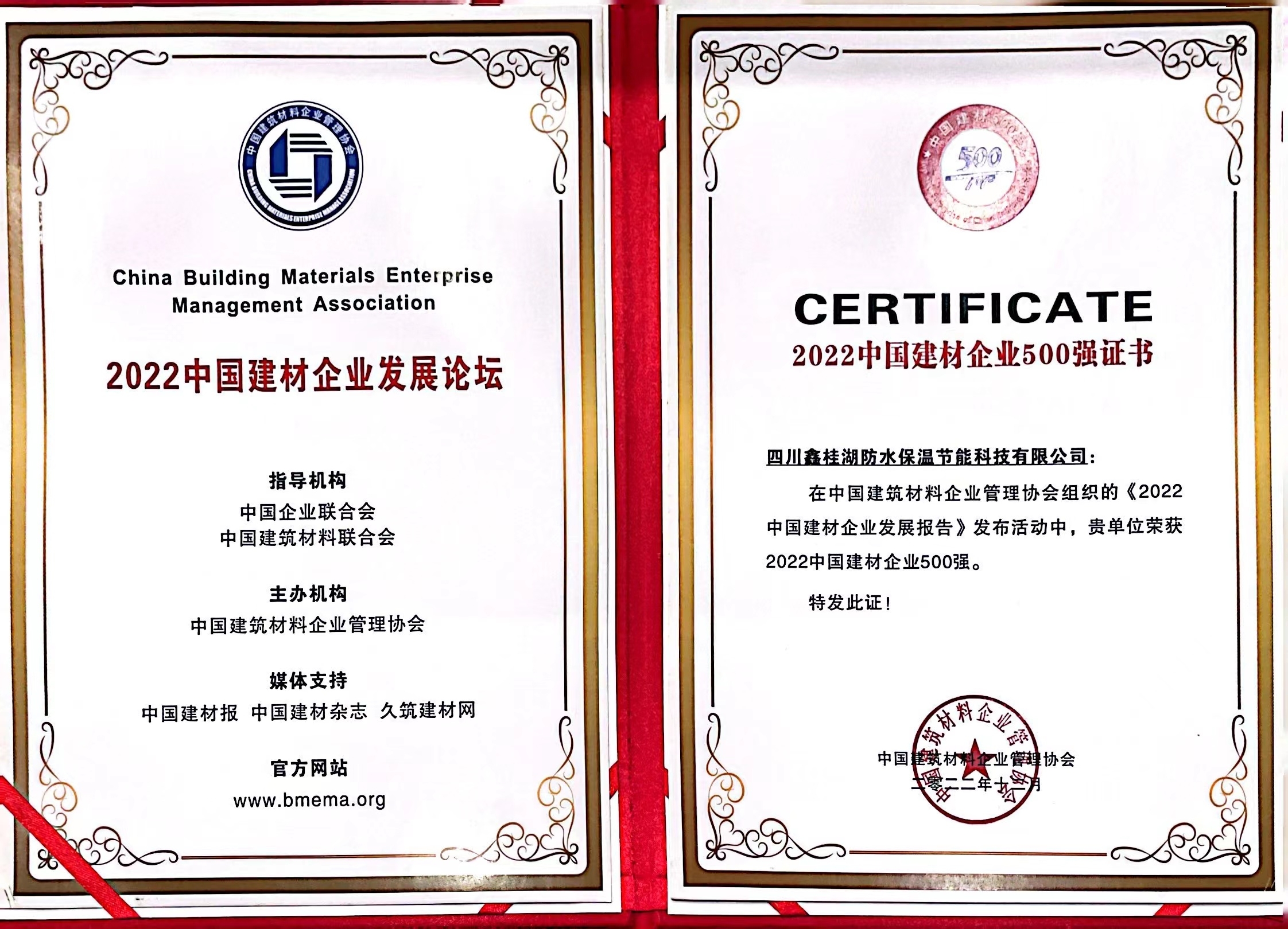 喜報(bào)！桂湖防水再次榮獲&ldquo;2022中國(guó)建材企業(yè)500強(qiáng)&rdquo;、&ldquo;2022中國(guó)最具有成長(zhǎng)性建材企業(yè)100強(qiáng)&rdquo;榮譽(yù)稱(chēng)號(hào)