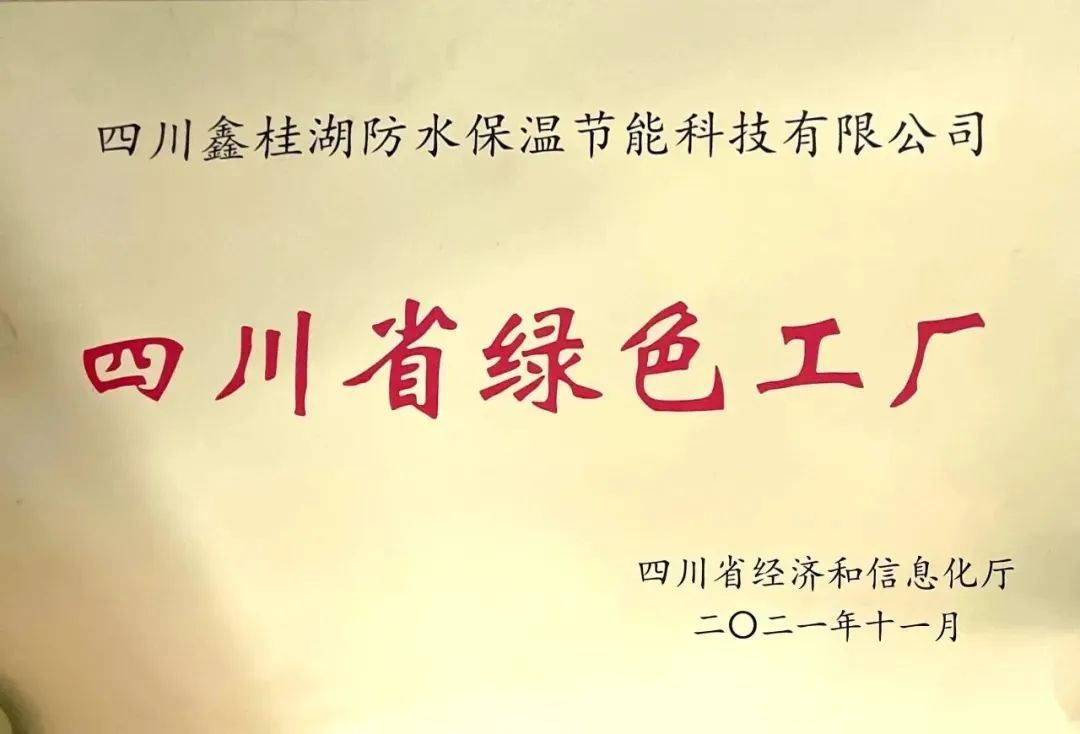 喜報(bào)！桂湖防水獲批設(shè)立&ldquo;德陽市第十三批院士專家工作站&rdquo;