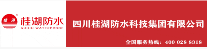 桂湖防水&mdash;&mdash;強(qiáng)粘科技戰(zhàn)雙碳，三十二載鑄建筑盔甲