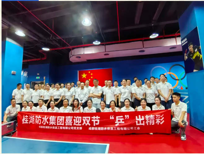 &ldquo;乒&rdquo;出精彩 賽出員工精氣神&mdash;&mdash;桂湖防水集團乒乓球比賽圓滿舉行！