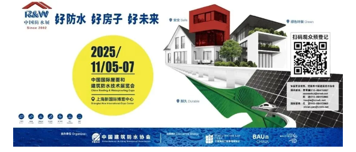 桂湖防水與您相約2025中國防水展!（展位：N1 603）